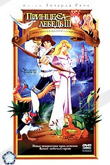 DVD-мультфільм Принцеса Лебідь 3: Таємниця зачарованого скарбу (США, 1998)