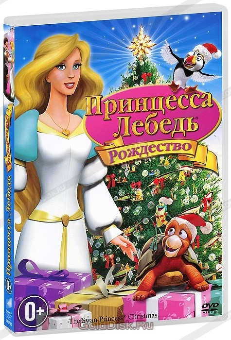 DVD-мультфильм Принцесса-лебедь: Рождество (США, 2012)