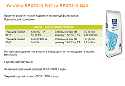 Добриво ЯраТера Рексолін D12 (5 кг) / Добриво YaraTera REXOLIN D12 (5 кг), фото 3
