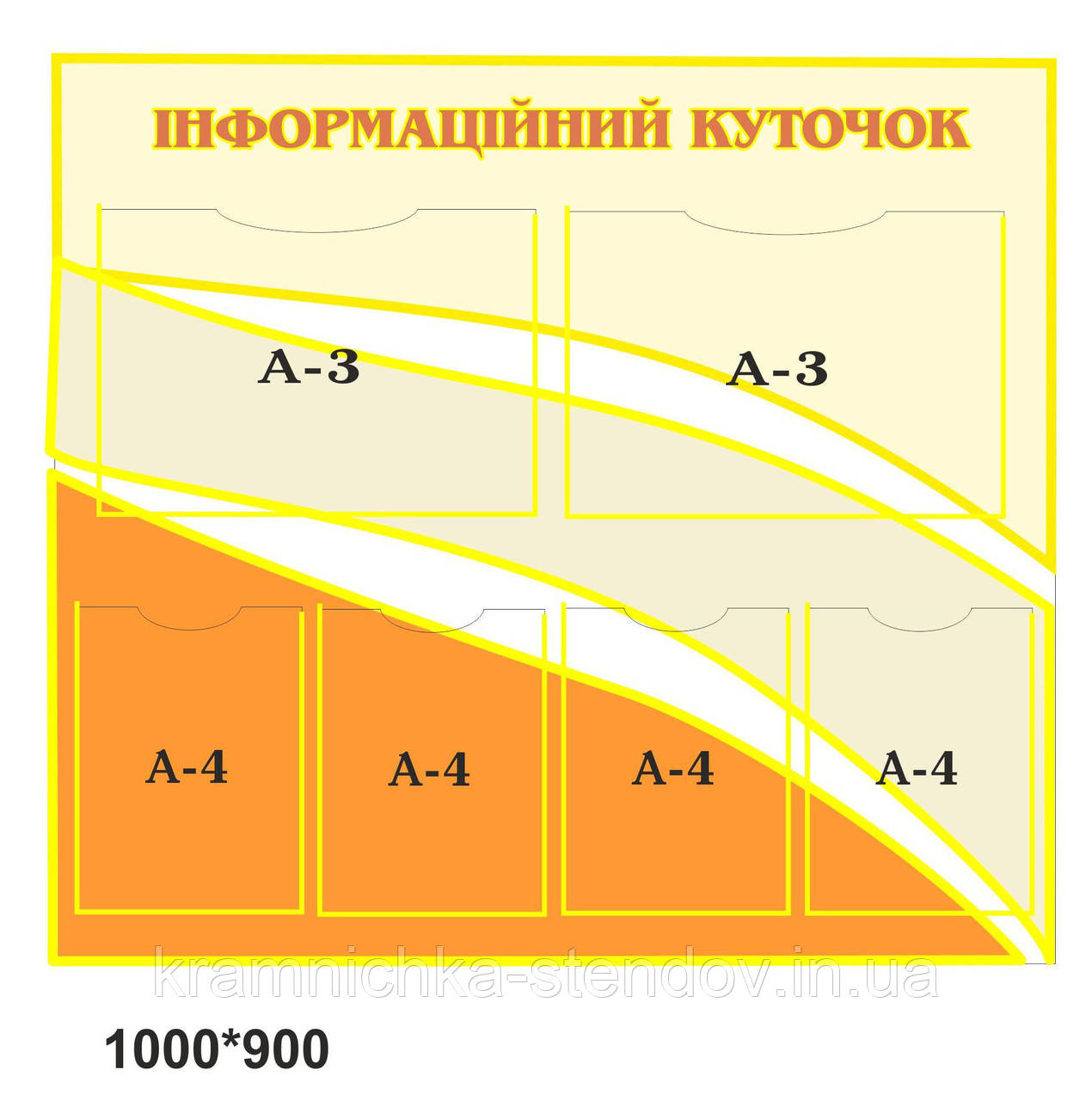  Стенд "Інформаційний куточок"