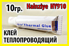Теплопровідний клей HY910 10г термоклей теплороводний термоскотч термопрокладка