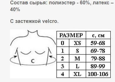 Корректор осанки эластичный Тонус Эласт Tonus Elast Comfort 0107 в Украине - фото 4 - id-p615409988