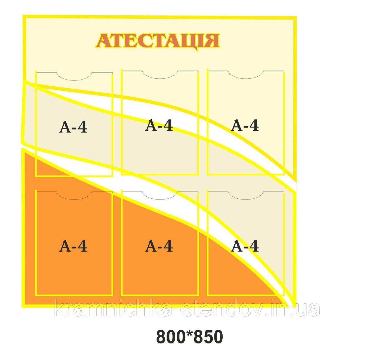 Стенд "Аттестация"