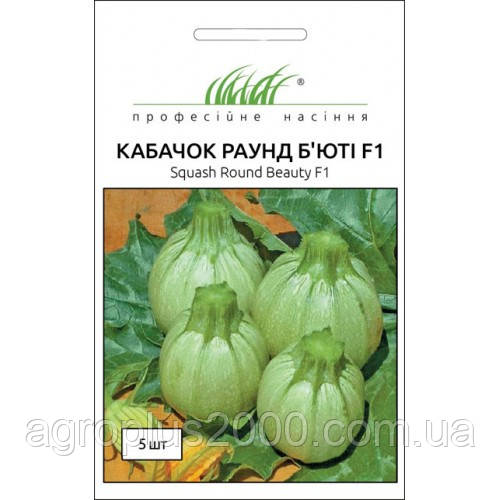 Насіння Кабачок кругле Раунд Б'юті F1, 5 насіння United Genetics