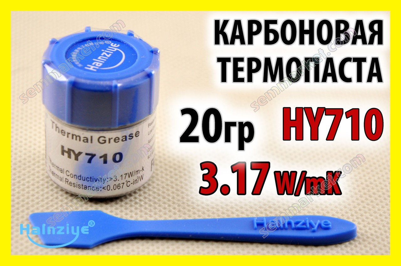 Термопаста HY710 x 20г BN 3,17W срібна Halnziye термоінтерфейс термопрокладка
