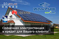 Солнечные электростанции в кредит для Наших клиентов !!!
