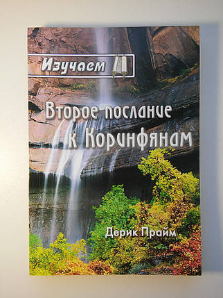 Вивчаємо друге послання до 119931 Прайм, фото 1