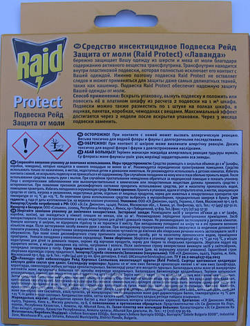 Підвіска від молі Protect з ароматом лаванди Raid 2 підвіски, фото 2