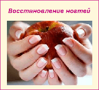 Как восстановить ногти в домашних условия