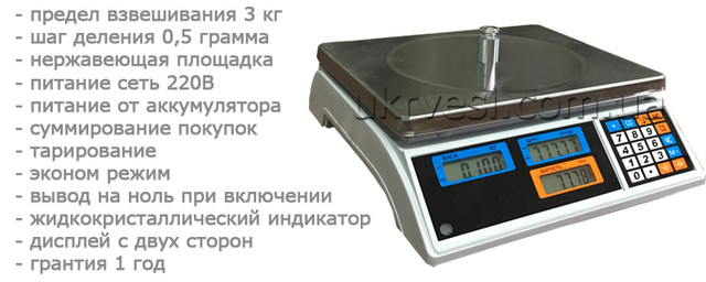 Весы торговые Днепровес ВТД-3Т1 LCD до 3 кг