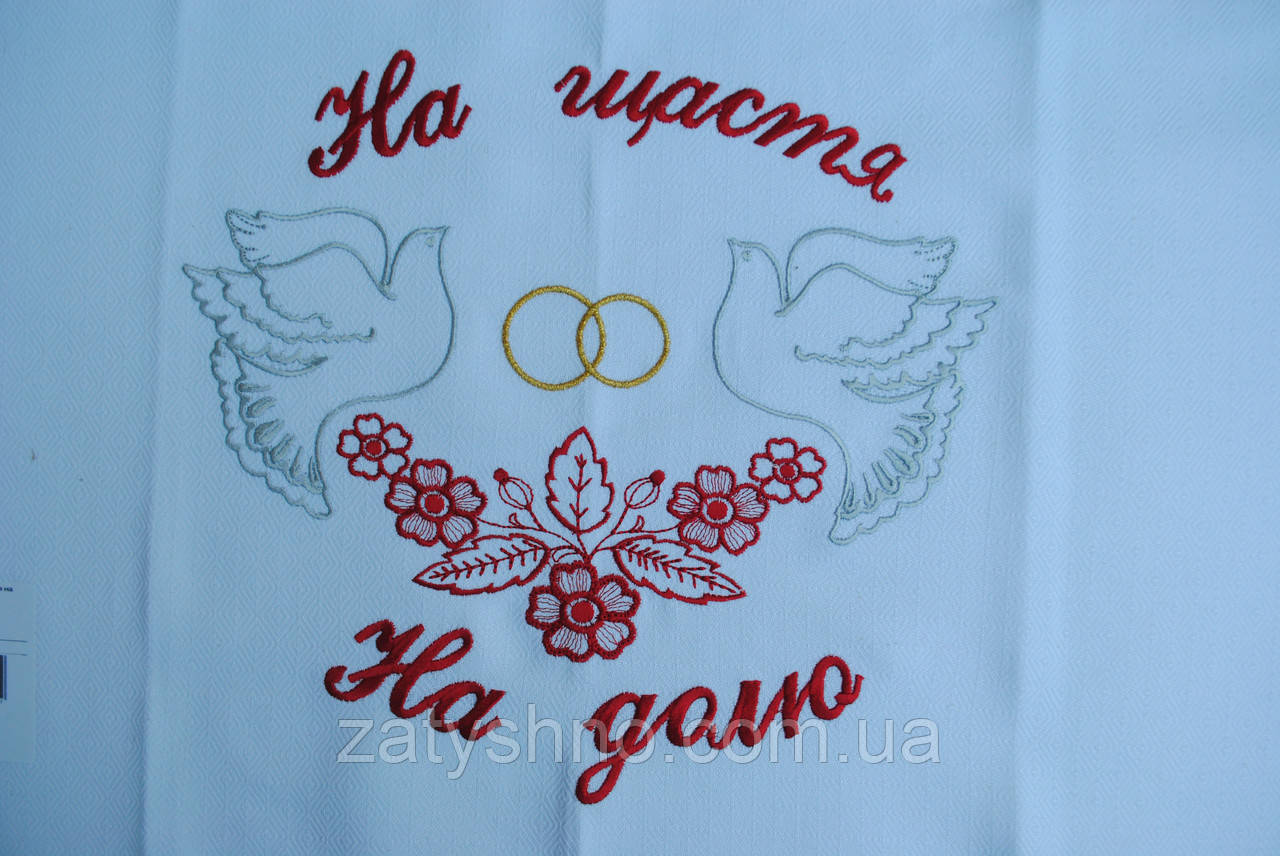 Рушник На щастя на долю