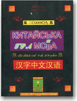Китайська грамота для дітей від 9 до 209 років