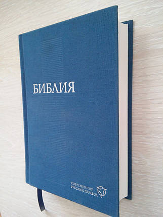 Біблія. Сучасний переклад, синя, фото 2