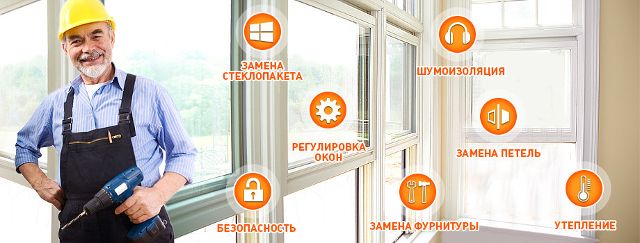 Ремонт вікон