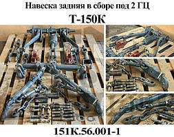 Навісне обладнання трактора Т-150