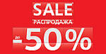 Знижки до -50%