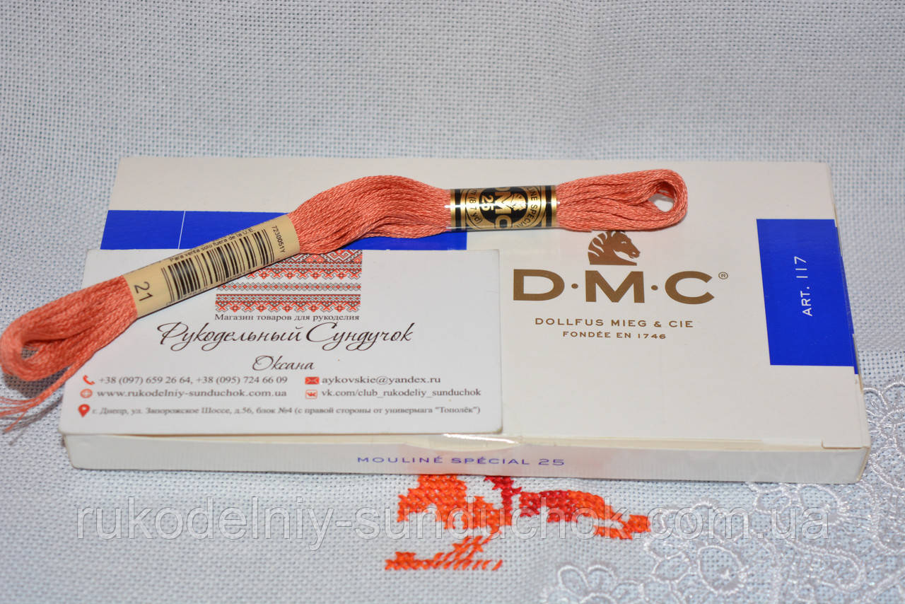 Муліне DMC 21 (нові кольори)