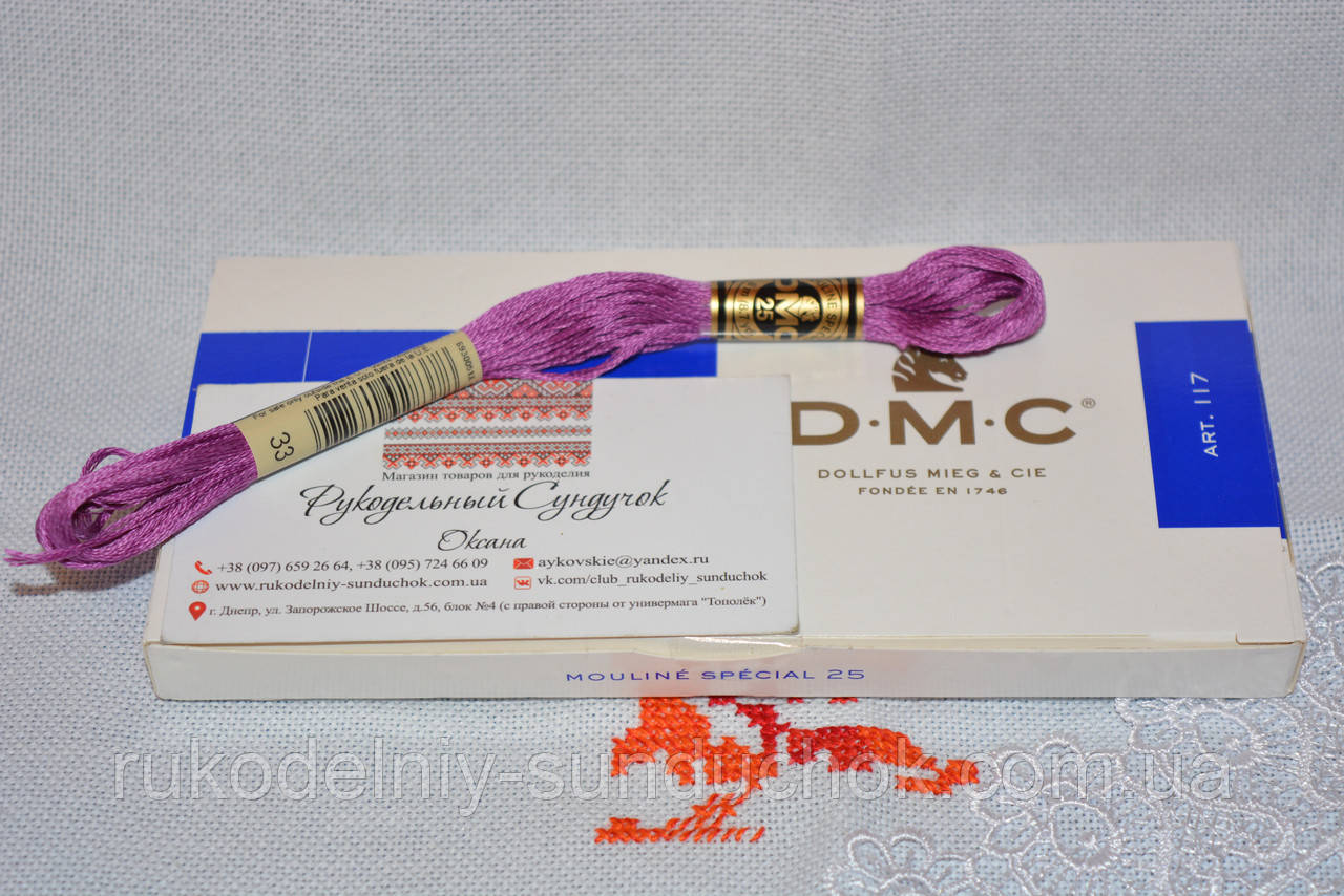 Муліне DMC 33 (нові кольори)