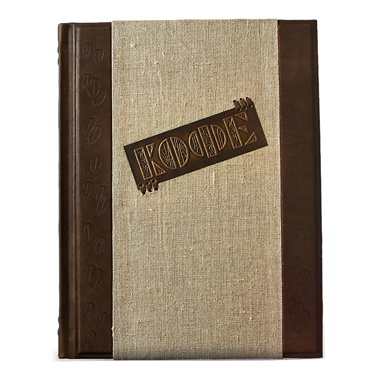 Книга в шкіряній палітурці "Кава. Торжество різноманіття", фото 1