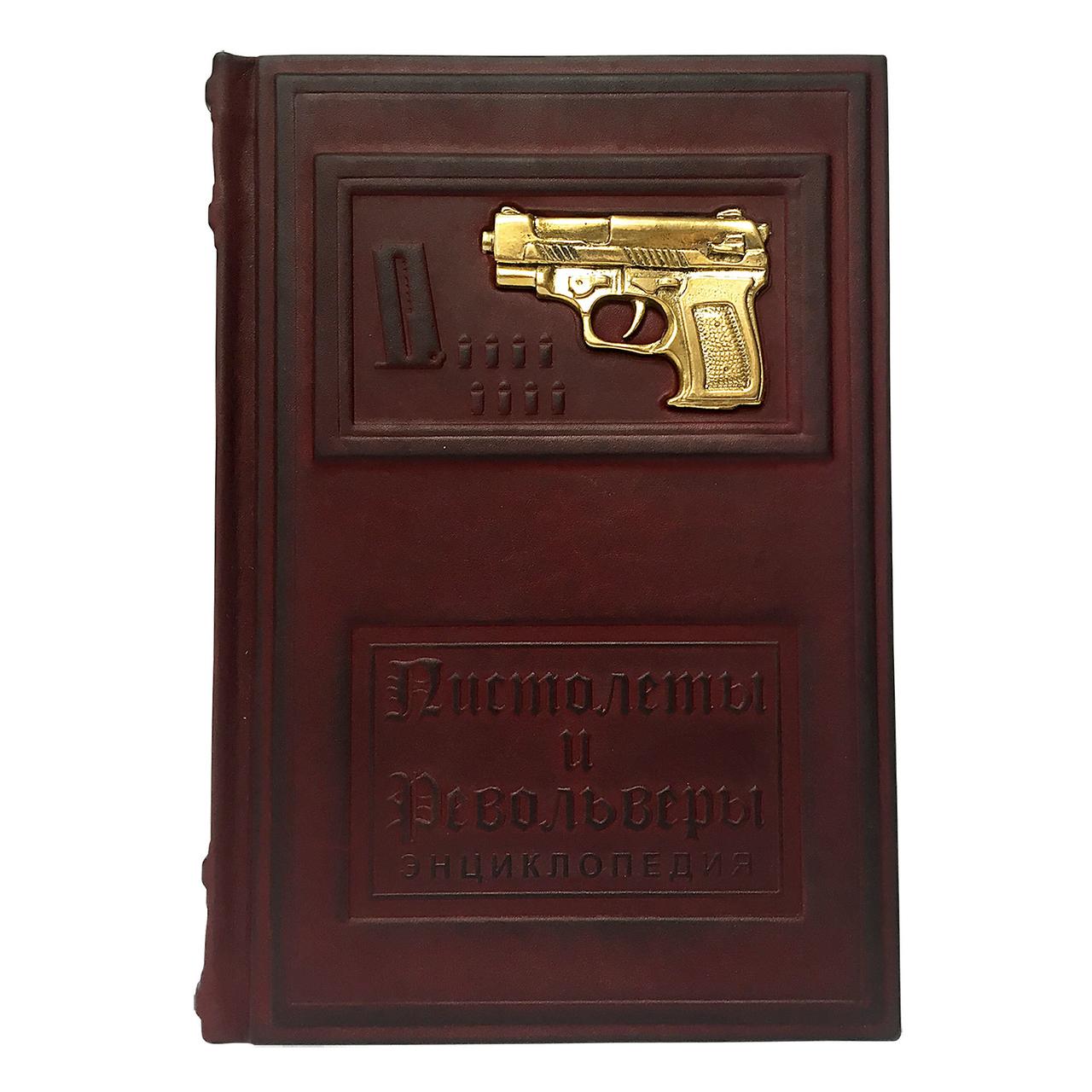 "Пістолети та револьвери" книга подарункова в шкіряній палітурці