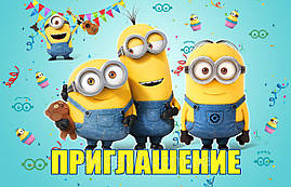 Дитячі запрошення "Міньйони" тематичні (20шт/уп, фотопапір) - Російською