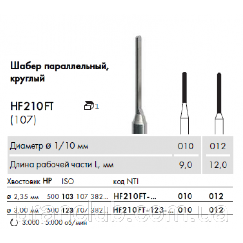 Шабер параллельный, круглый HF210FT