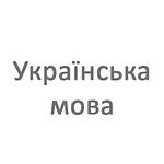 Українська мова 5 клас Рідна мова