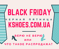 🤔Що таке "ЧОРНА П'ЯТНИЦЯ" і з чим її їдять?