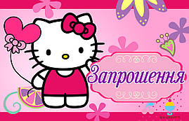 Дитячі запрошення "Кітті (рожеві)" тематичні (20шт/уп, фотопапір) - Українською