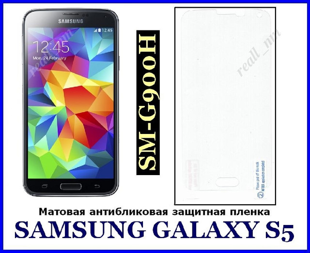 Samsung Galaxy S5 G900H матовая пленка