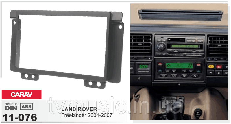 Перехідна рамка CARAV 11-076 2 DIN (Land Rover Freelander), фото 1