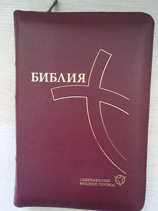 Біблія, 23 х 16 см., Сучасний російський переклад, шкіра , фото 1