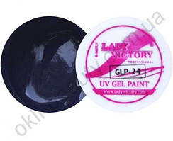 Гель-фарба Lady Victory, брудно-фіолетовий, (5 грам) GLP-24