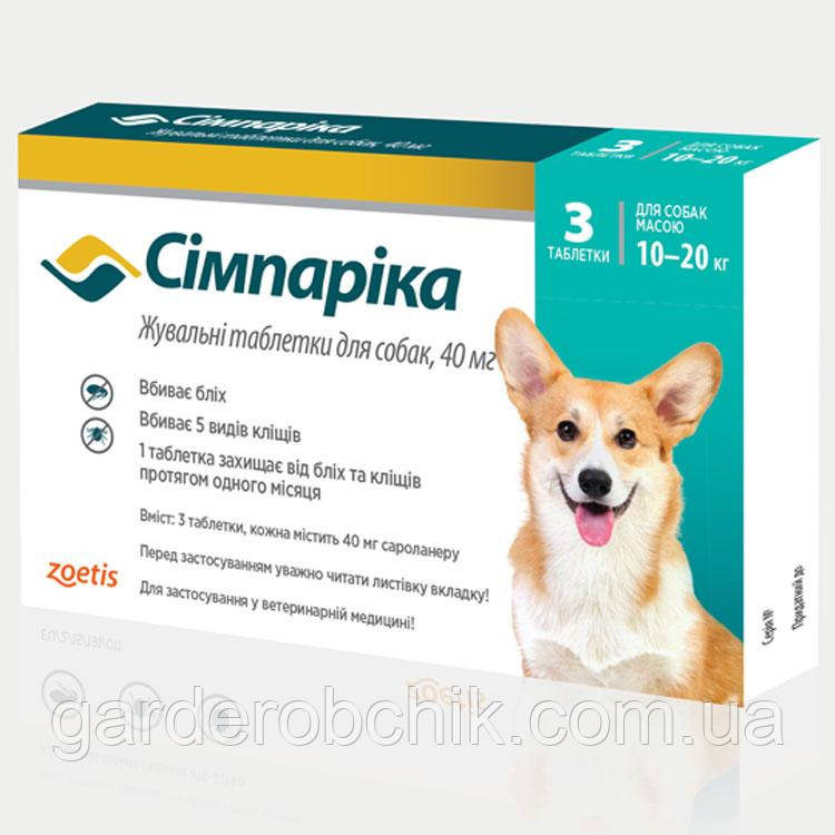 Симпарика (Simparica) 40 мг, жувальні таблетки для собак вагою від 10-20 кг.