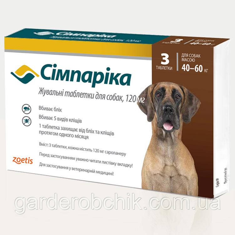 Симпарика (Simparica) 120 мг, жувальні протипаразитальні таблетки для собак вагою 40-60 кг