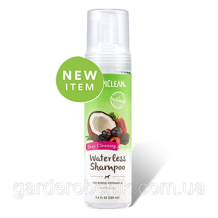 «TROPICLEAN Waterless Pet Shampoo: Deep Cleaning ШАМПУНЬ-ПЕНА ДЛЯ СОБАК «» ГЛУБОКОЕ ОЧИЩЕННЯ» 220 мл»