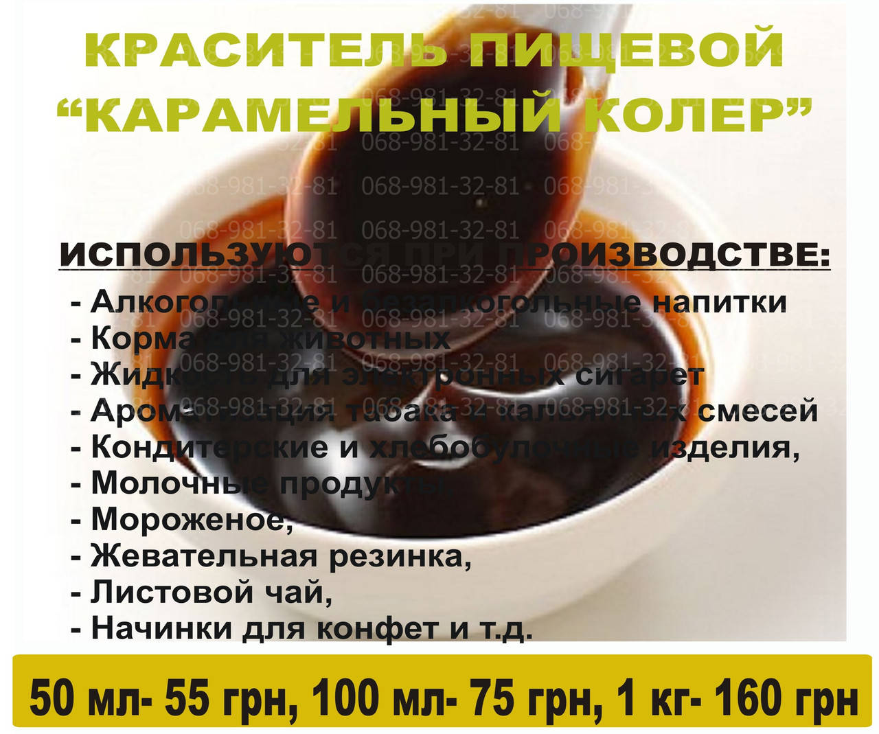 

Краситель пищевой Карамельный колер краситель карамель оптом