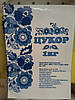 Пакети поліпропіленові фасувальні з малюнком  "ЦУКОР 1 кг" 165х250мм / товщина 30мкм / уп 500шт, фото 2