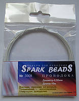 Дріт для біжутерії: Білий 0,55 мм, 10 метрів