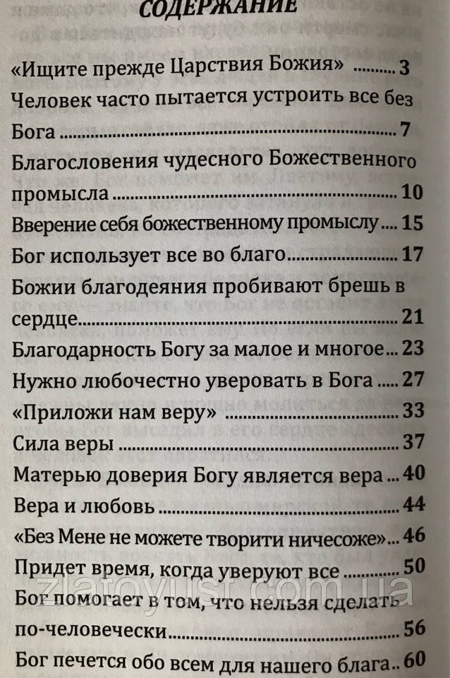 Все упование мое на Тя возлагаю. Преподобный Паисий Святогорец - фото 5 - id-p617060991