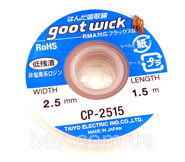 Goot Wick CP-2515 обплетення для зняття припої Оригінал, фото 1