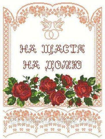 Заготовка для вишивки Весільний рушник СВРг-006 (Княгиня Ольга)