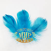 Натуральне перо 6-8 см, колір Blue Zircon, 1 шт.