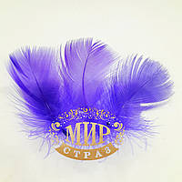 Натуральне перо 6-8 см, колір Purple, 1 шт.