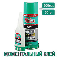 Двухкомпонентный моментальный клей Akfix (200мл.+50гр.)