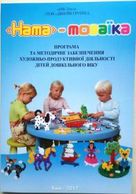 Книга по термомозаїці "Програма та методичне забезпечення".126стр.