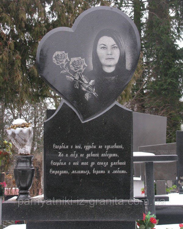 Пам'ятник Серці № 1023