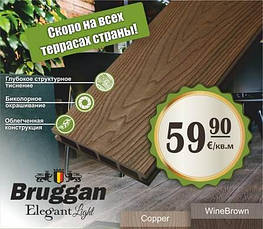 Новинка!!! Террасная доска Bruggan Elegant Light