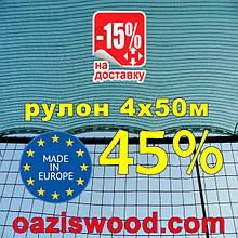 Сітка затіняюча рулон 4*50м 45% Угорщина захисна, маскувальна оптом від 1 рулону.