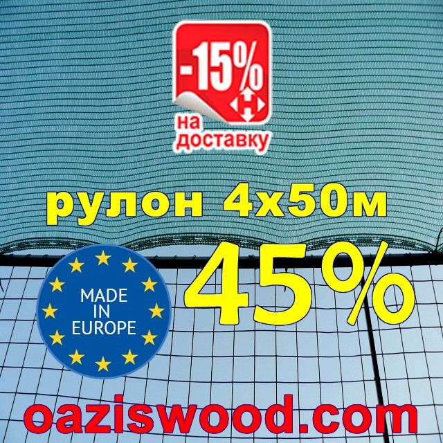 Сетка затеняющая рулон 4*50м 45% Венгрия защитная, маскировочная оптом от 1 рулона. - фото 1 - id-p81107330